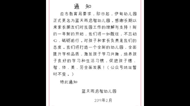 에덴 유치원 상호 변경에 관한 위챗 공지