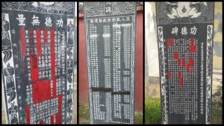 상추시 소재 사찰의 기증자 현판에서 당원들 이름이 지워져 있다.