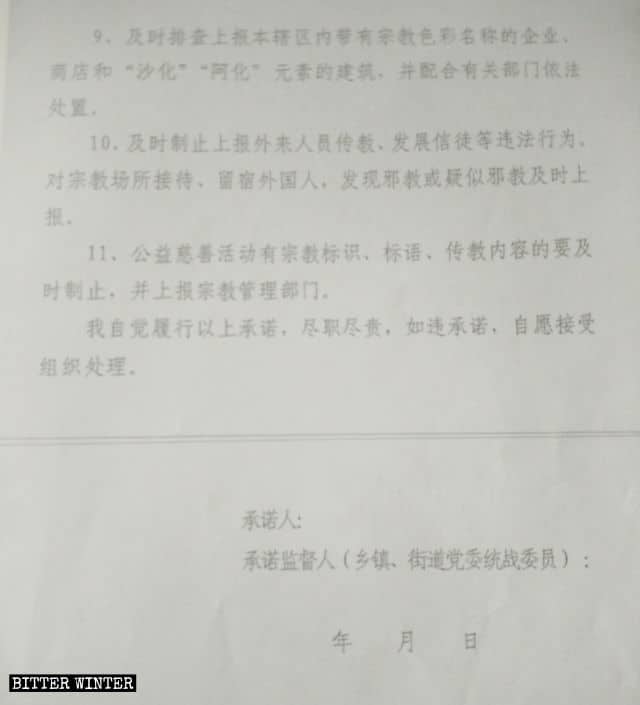 마을 보좌관 책임 확약서