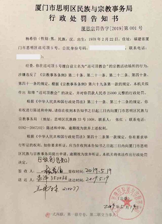 지역 민족종교사무국이 발행한 <행정처분 통지서>