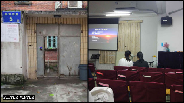 샤먼시 쉰스딩 5번가에 자리한 교회 집회소