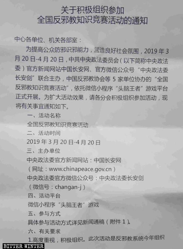 산둥성의 한 기업에서 발표한 반사교 지식 대회 참가에 대한 공지