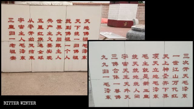 마오쩌둥을 신격화한 글귀가 사원 내부에 새겨져 있다