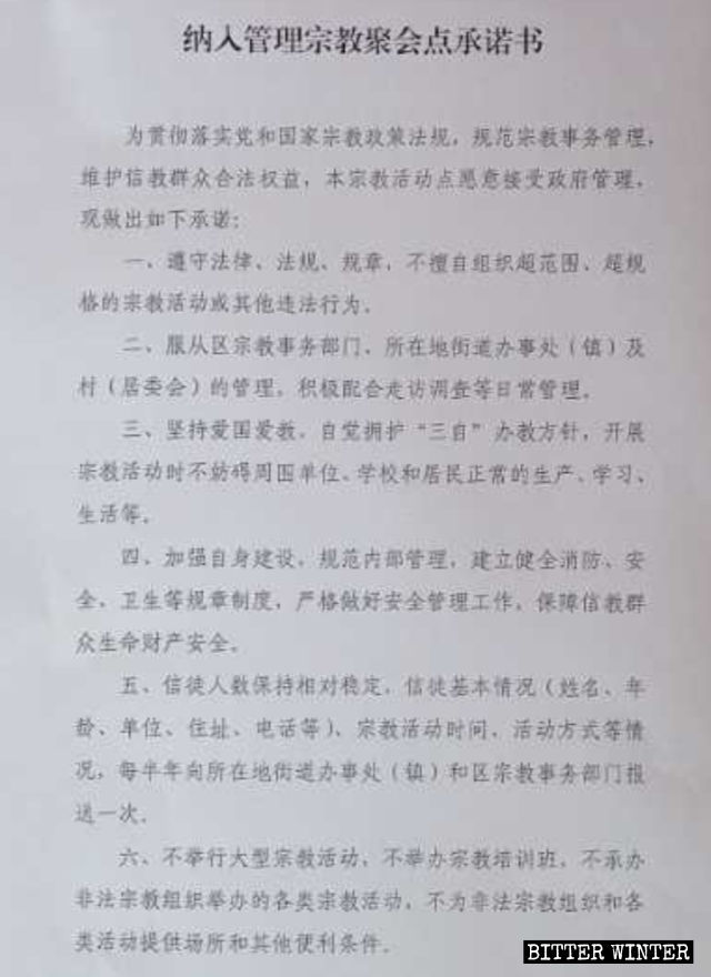 종교 집회소들의 운영 관리를 종교사무국 관할로 통합시키겠다는 내용의 확약서