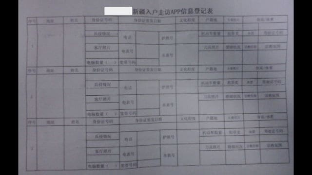 신장 자치구 가정 방문 앱 정보 등록 서식