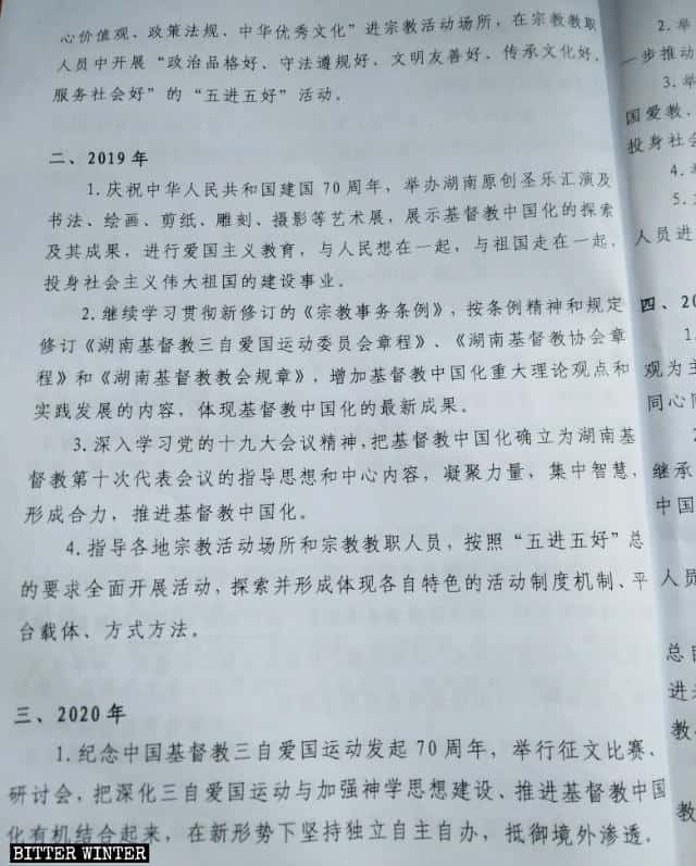 기독교의 중국화 촉진을 위한 후난성의 5개년 계획 개요