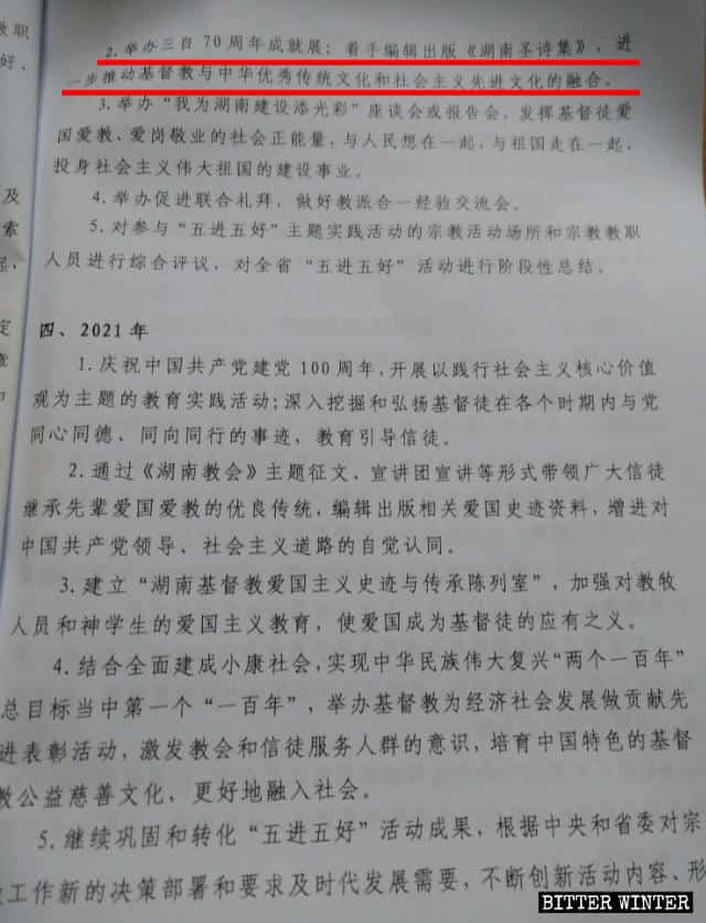 기독교의 중국화 촉진을 위한 후난성의 5개년 계획 개요
