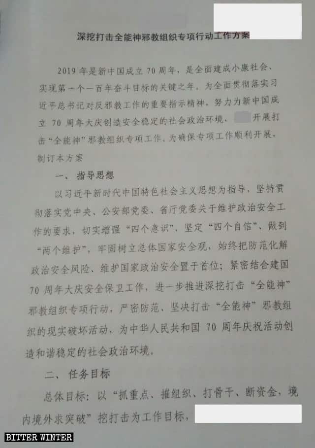 전능신교회 집중 탄압을 위한 특별 캠페인 관련 기밀 문건에서 발췌