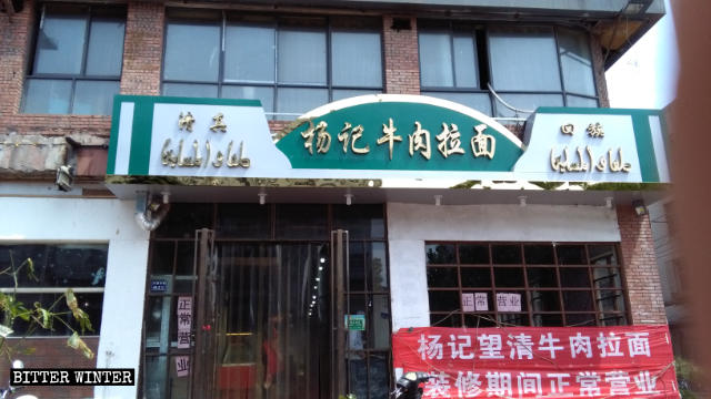 첫 번째로 불완전하게 '중국화‘된 새 간판