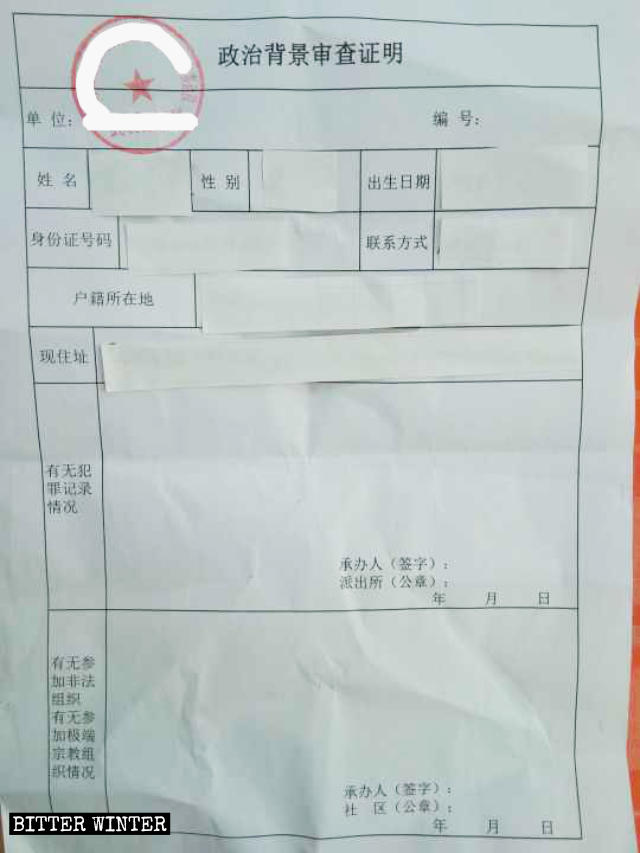 호적 등록을 위한 정치적 배경 검열 증서