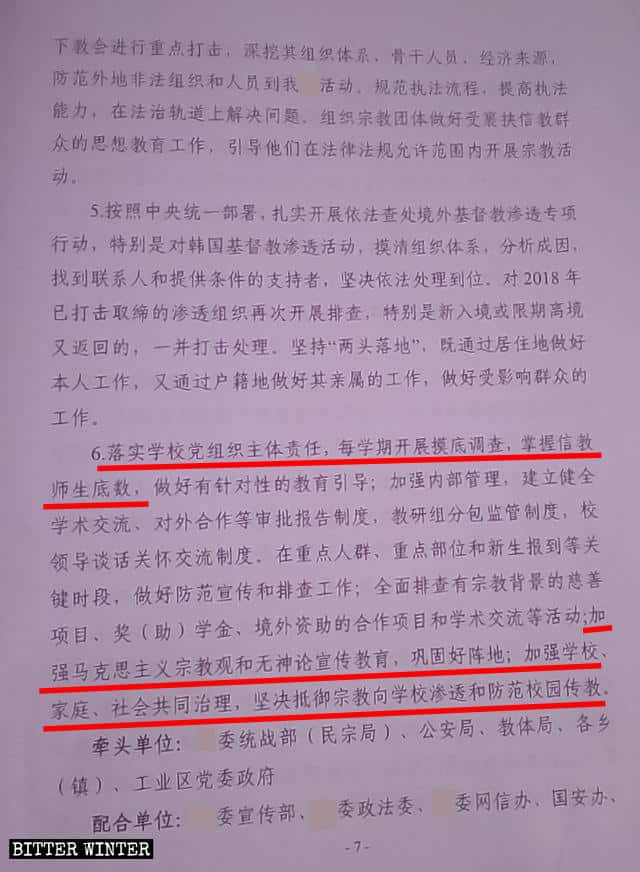 허난성(河南省)의 어느 행정구역에서 발행한 신앙 탄압 관련 비밀문서