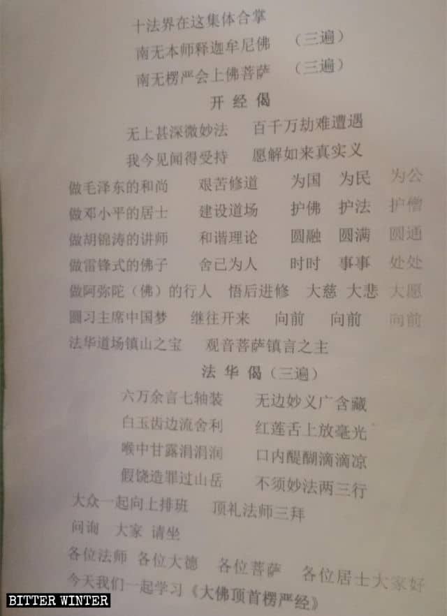 공산당에 대한 충성을 나타내기 위하여 각 의식 중에 신도들이 외쳐야 하는 구호들