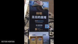 중국 형법 300조 활용, 여호와의 증인 탄압 강화