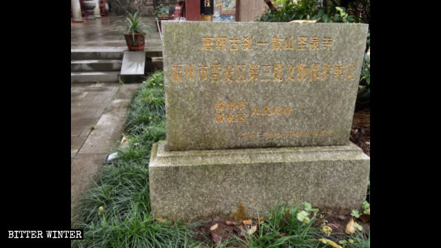 성천사가 역사문화 보호지라는 내용의 비문