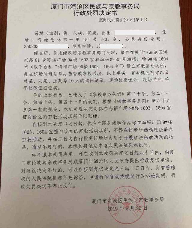 하이푸 교회 폐쇄에 관한 행정 처분 결정