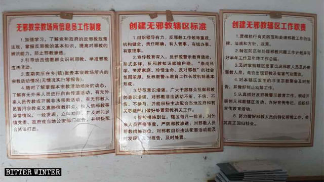 사찰에 전시되어 있는 ‘사교(邪教) 없는 종교 장소 정보원 업무 준칙’ 포스터