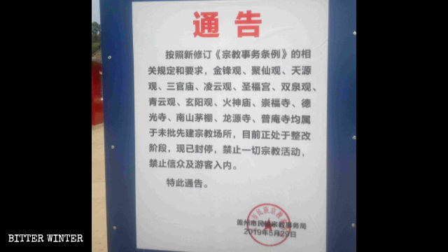 가이저우시 민족종교사무국에서 내건 공고