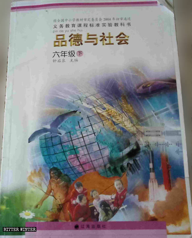 ‘사교(邪敎)에 맞서기’와 관련된 내용이 초등학교 ‘도덕과 사회’ 교과서에 추가되었다