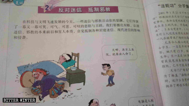 ‘사교(邪敎)에 맞서기’와 관련된 내용이 초등학교 ‘도덕과 사회’ 교과서에 추가되었다