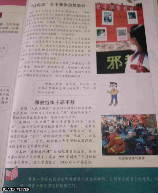 ‘사교(邪敎)에 맞서기’와 관련된 내용이 초등학교 ‘도덕과 사회’ 교과서에 추가되었다