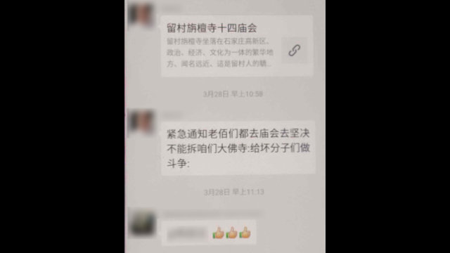 현지 주민의 위챗 메시지에는 전단사를 지키고 ‘적폐’에 끝까지 맞서자는 내용을 담고 있다