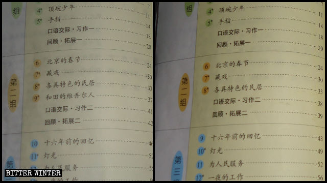산시성에 거주 중인 부모가 제공한 해당 교과서의 목차 비교 사진. ‘허톈의 위구르인’은 더 이상 목차에서 찾아볼 수 없다