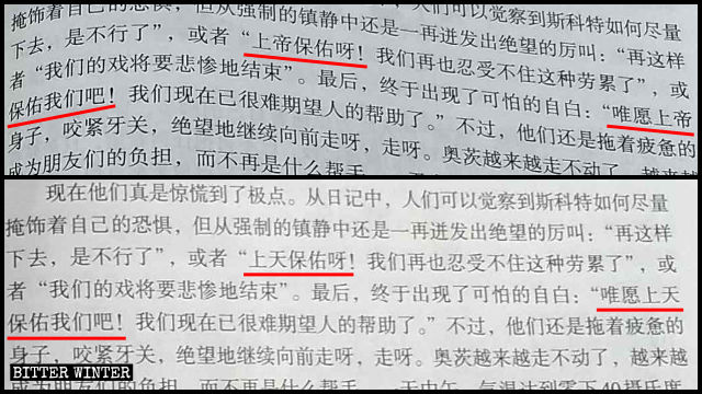 ‘위대한 비극(偉大的悲劇)’라는 글에서 중국어로 ‘신’을 뜻하는 단어인 ‘上帝’가 없어진 모습