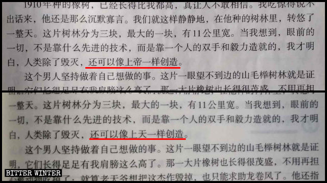 ‘나무를 심는 남자(植樹的男人)’라는 글에서 더 이상 ‘신’이란 단어를 찾아볼 수 없게 됐다