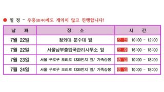 한국에 거주하는 전능신교회 난민들을 향한 오명옥 씨의 공격 및 방해 일정