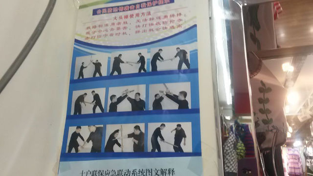 우루무치시의 어느 수영복 매장에 주인이 붙여둔 자기 방어법 포스터. 누구나 긴장의 끈을 놓을 수 없는 상황이다.