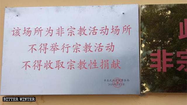 사원의 동쪽 벽에 걸려있는 표지로 “이곳은 종교 장소가 아닙니다”라고 적혀있다