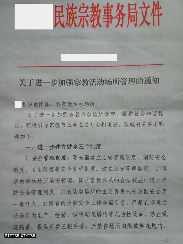 종교 장소 관리 공지