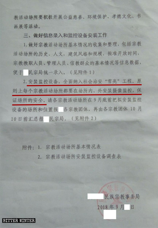 종교 장소 관리 공지