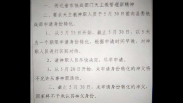 성직자의 ‘신원 변경’에 관한 통일전선공작부의 통지문