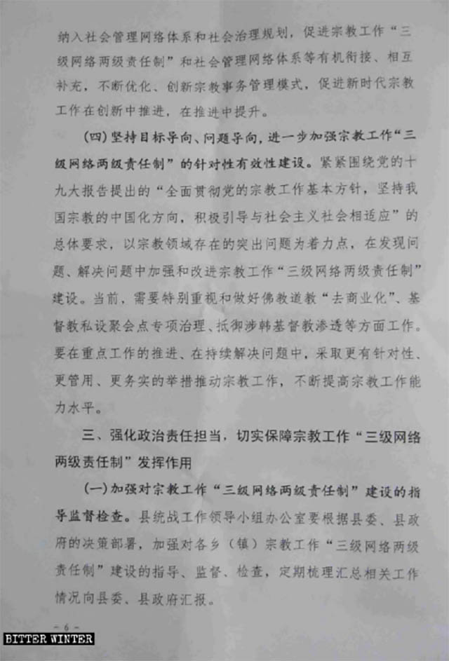 장시성 소재 어느 현의 민족 종교 업무 지도 그룹에서 발행한 문서의 일부 내용