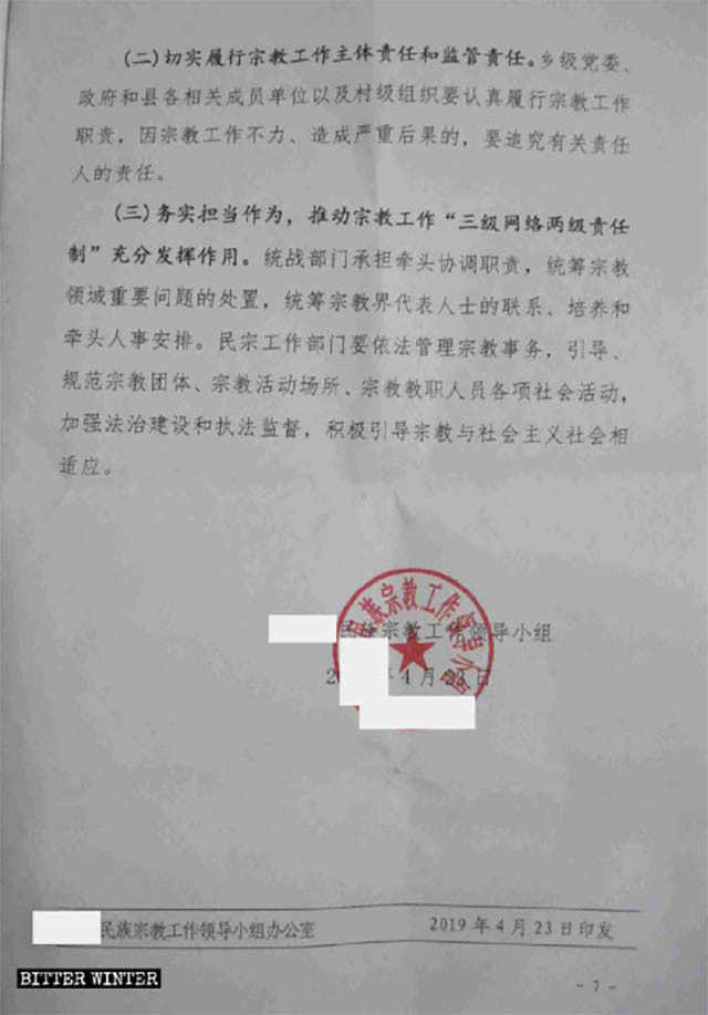 장시성 소재 어느 현의 민족 종교 업무 지도 그룹에서 발행한 문서의 일부 내용