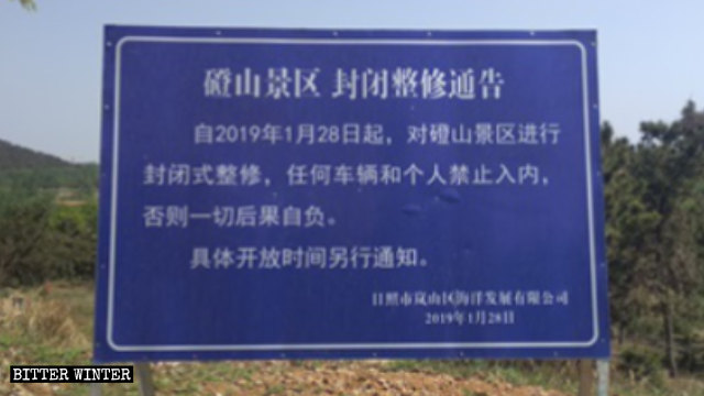 덩산 경관구 폐쇄 및 리모델링 공고