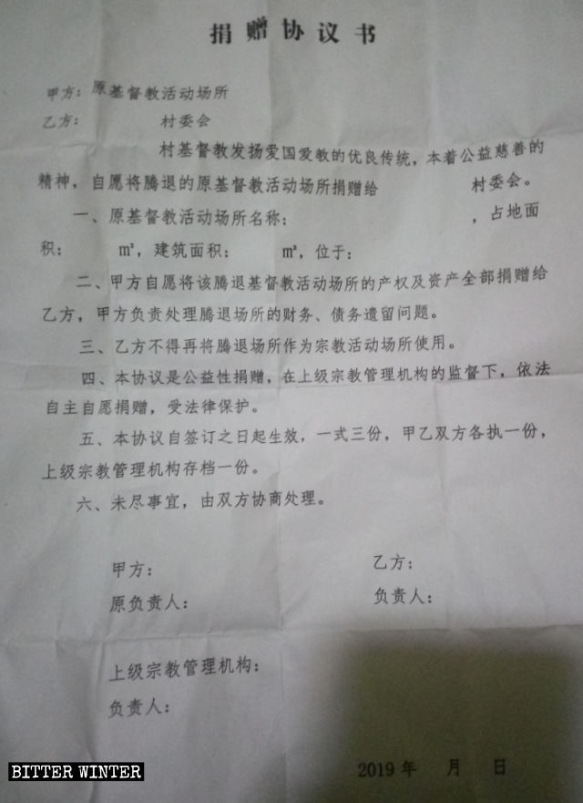 어차피 정부에 빼앗기게 되어 있으므로 '기부 동의서'에 서명할 수밖에 없는 교회들