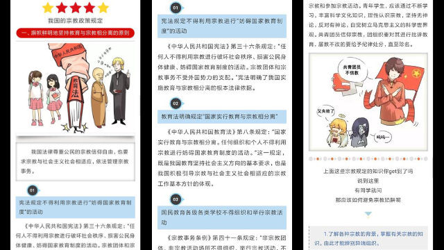 미성년자들이 신앙을 갖는 것을 금지하는 위챗 공지들의 화면 캡처