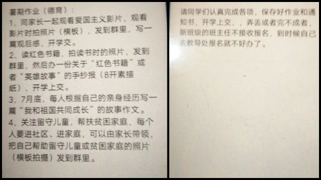교사가 초등학생들에게 ‘붉은’ 도서를 읽고 ‘붉은’ 영화를 시청할 것을 요구하는 위챗 통지문