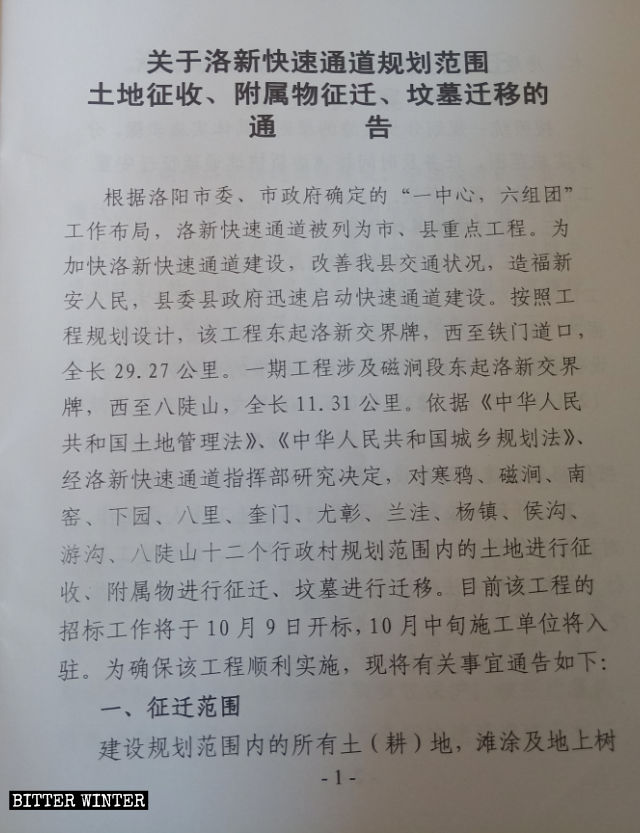 주민들이 강제로 서명해야 했던 수용과 이전에 대한 통지서