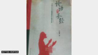 기독교의 '중국화': 공자학으로 성경을 해석