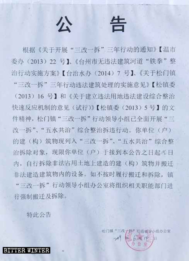 관음사 폐쇄에 관한 정부 통지문