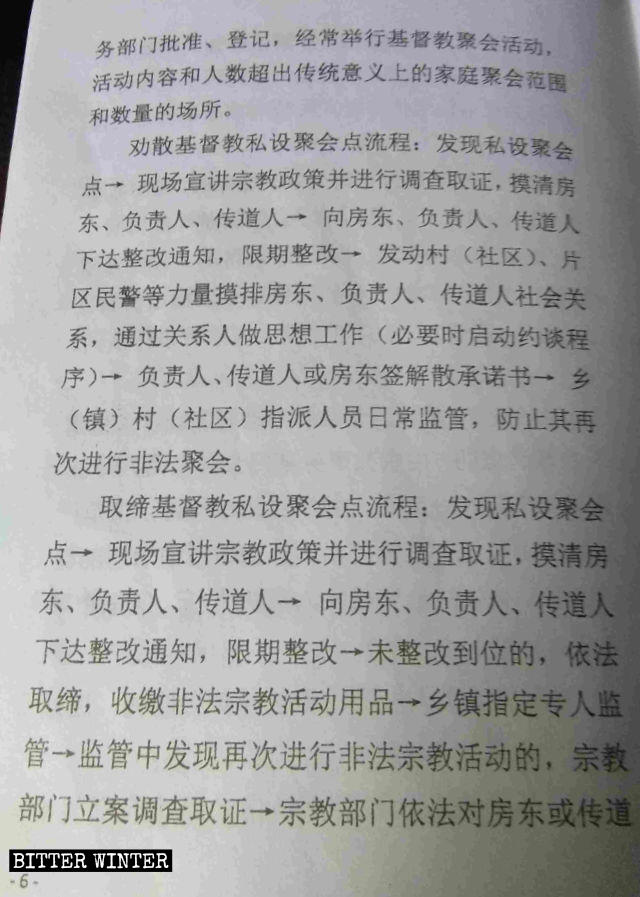 ‘포양(鄱陽)현 종교 업무 실용 핸드북’의 일부 내용