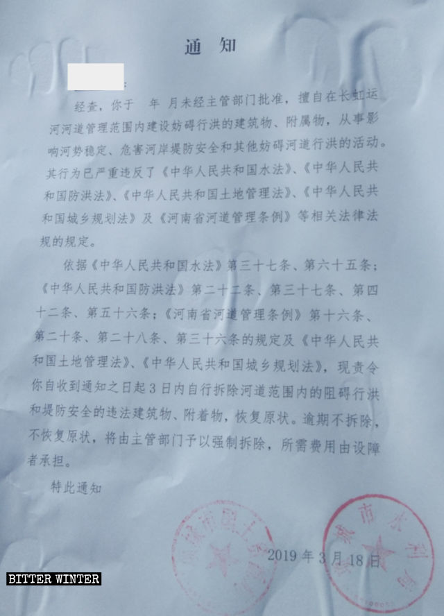 한 주민이 수령한 강제 철거 통지문