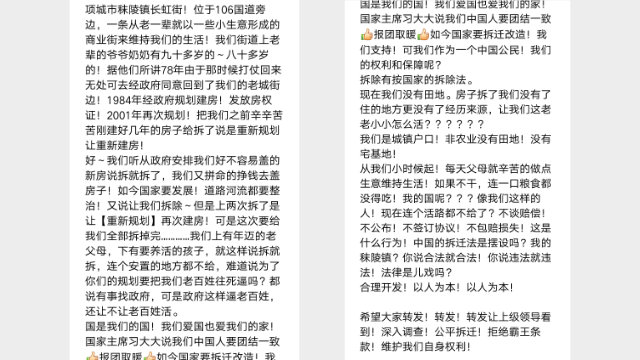 주민들의 항의 글, 위챗 스크린샷