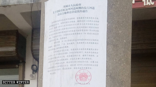 철거 전에 게시된 공개 통지문