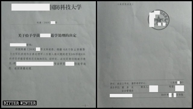신앙 때문에 사관생도에게 내려진 사관학교의 퇴학 통지서