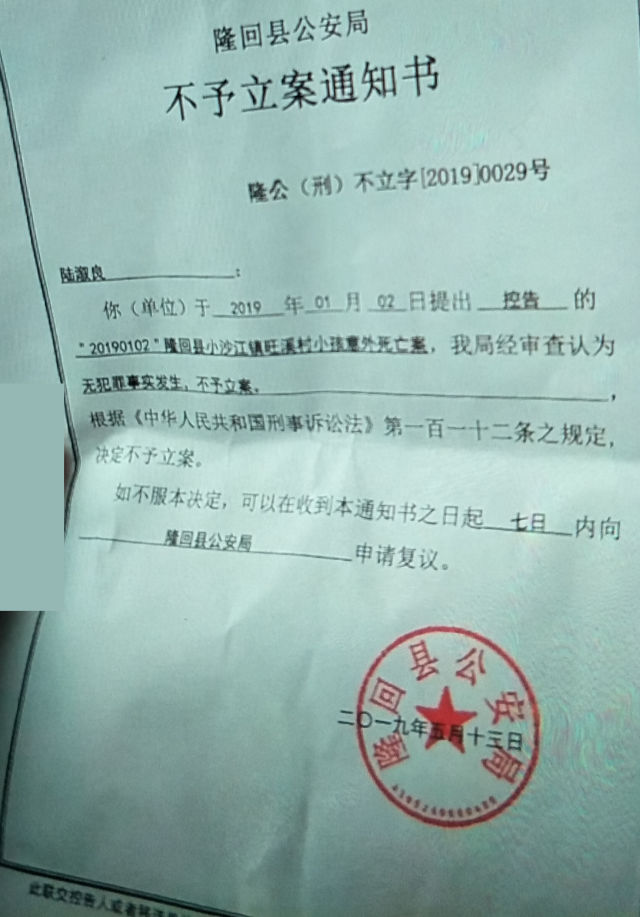현(縣) 공안국이 발행한 불입건 통지문