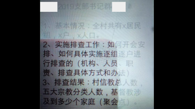 한 정부 관리가 받은 통지문. 공식적으로 승인을 받은 다섯 종교의 신자 수를 철저히 조사하라는 내용이 들어 있다.